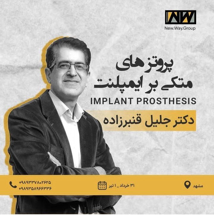 پوستر دوره پروتزهای متکی بر ایمپلنت
