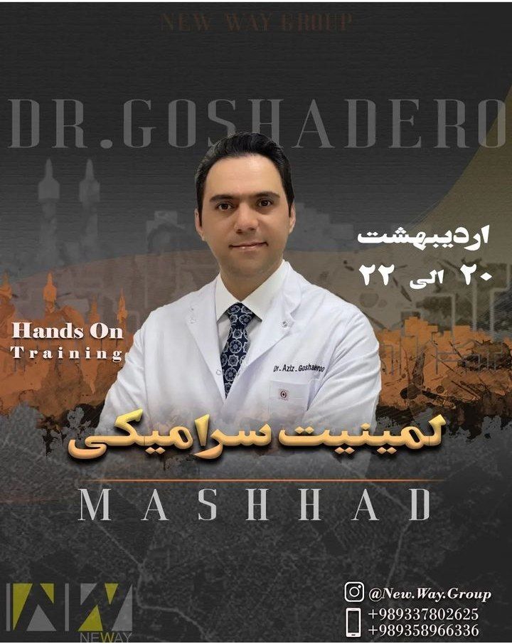 پوستر دوره لمینت سرامیکی