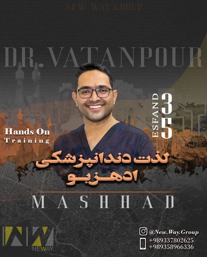 پوستر دوره ادهزیو