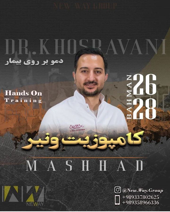 پوستر دوره کامپوزیت ونیر