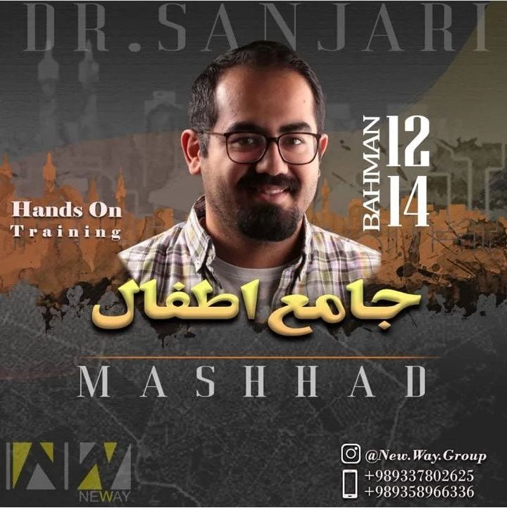 پوستر دوره جامع اطفال