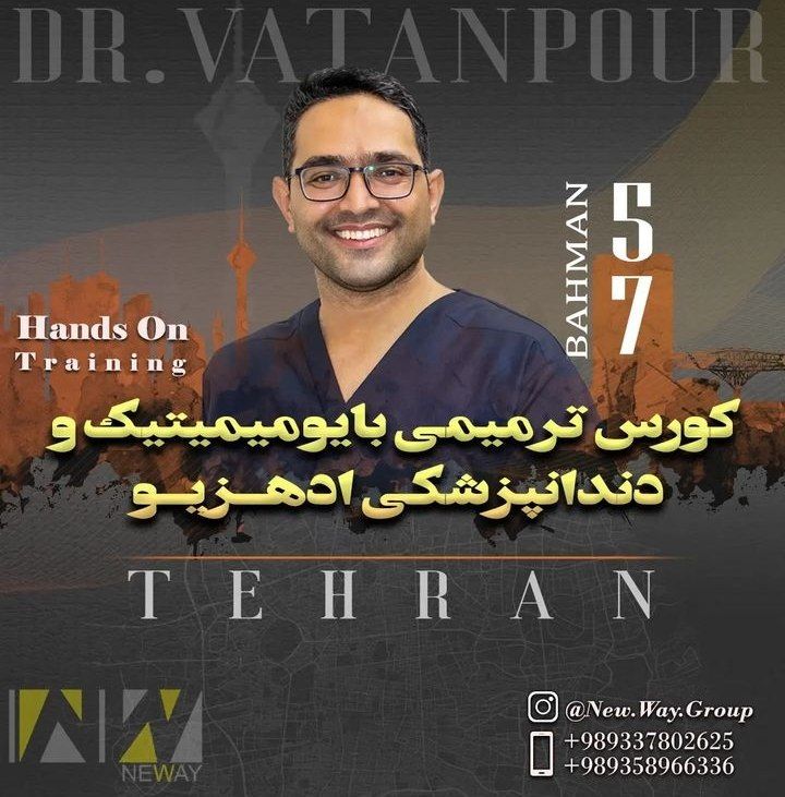 پوستر دوره کورس ترمیمی بایومیمتیک و دندانپزشکی ادهزیو