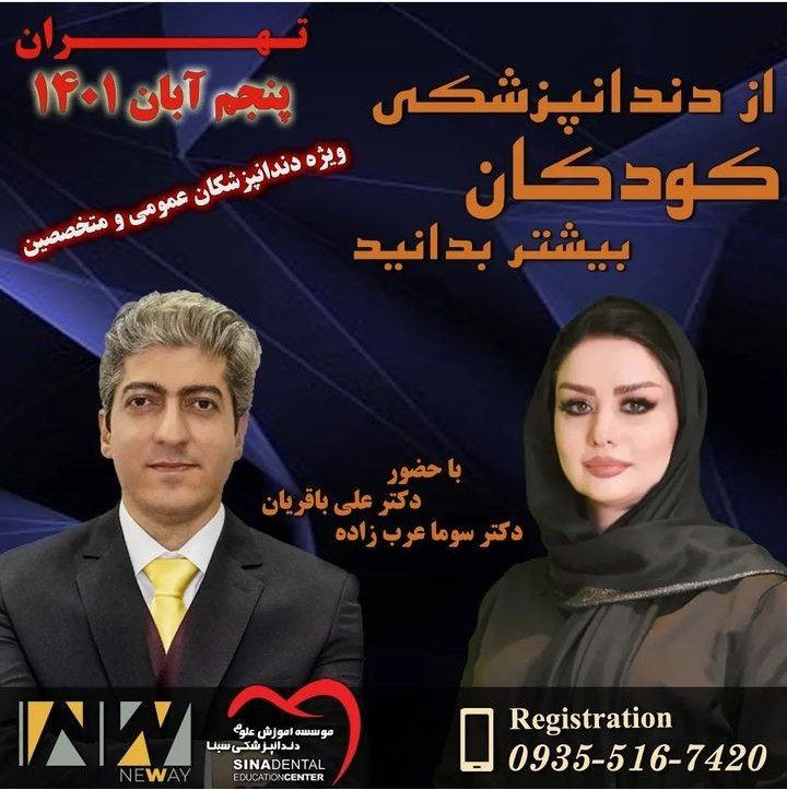 پوستر دوره دندانپزشکی کودکان