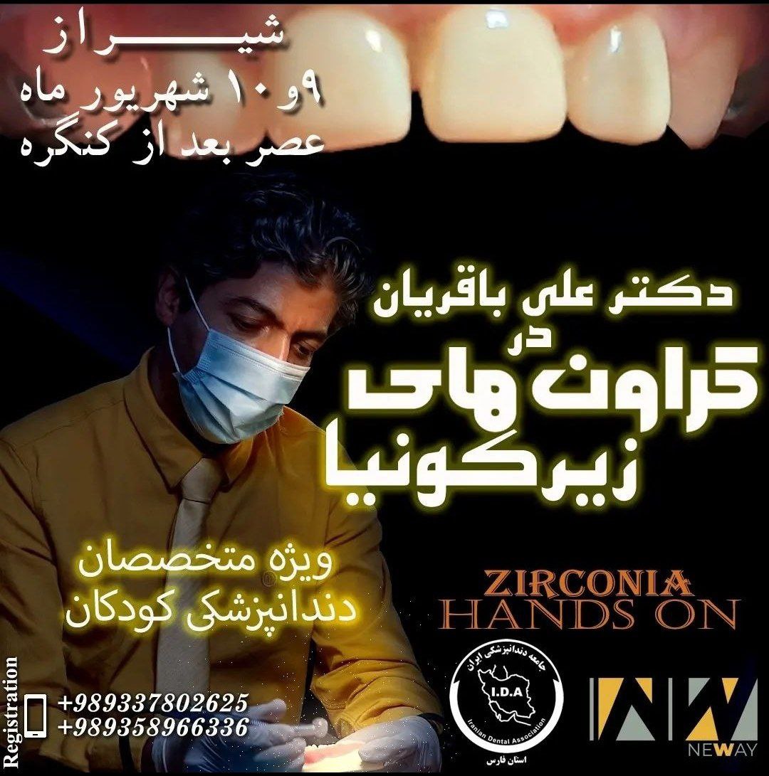 پوستر دوره کروان های زیرکونیا