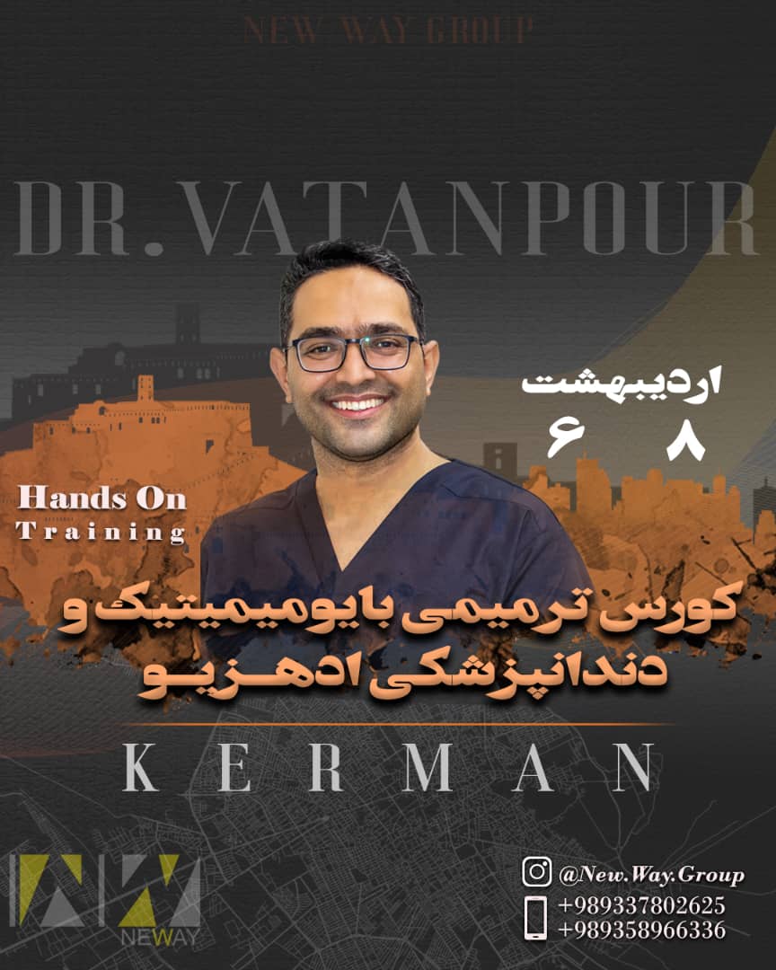 پوستر دوره ترمیمی بایومیمیتیک و دندانپزشکی ادهزیو