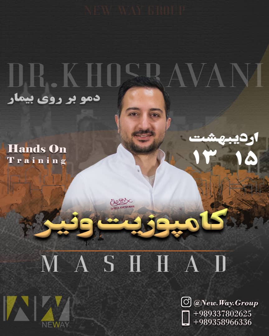 پوستر دوره کامپوزیت ونیر