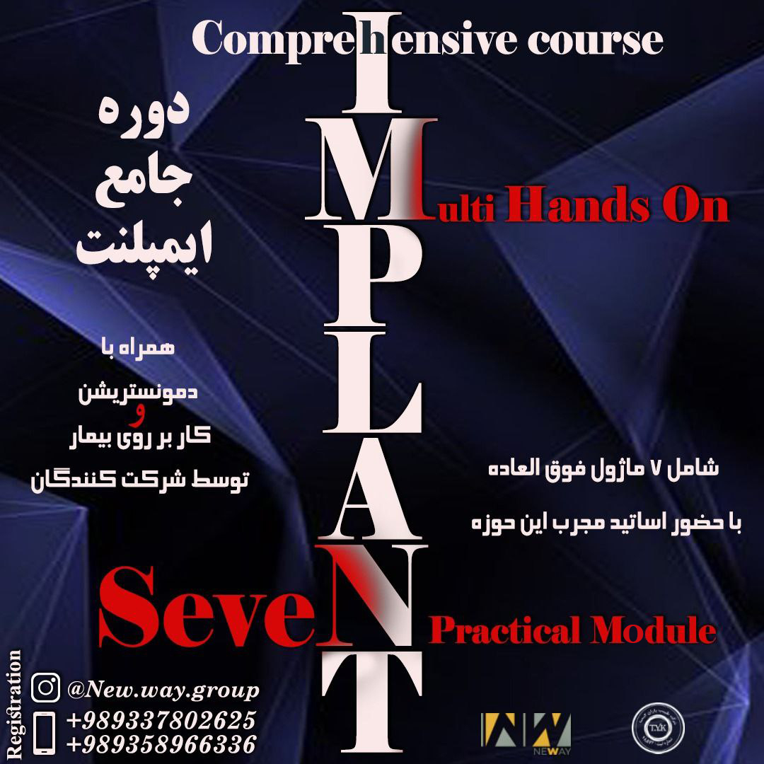 پوستر دوره دوره جامع ایمپلنت