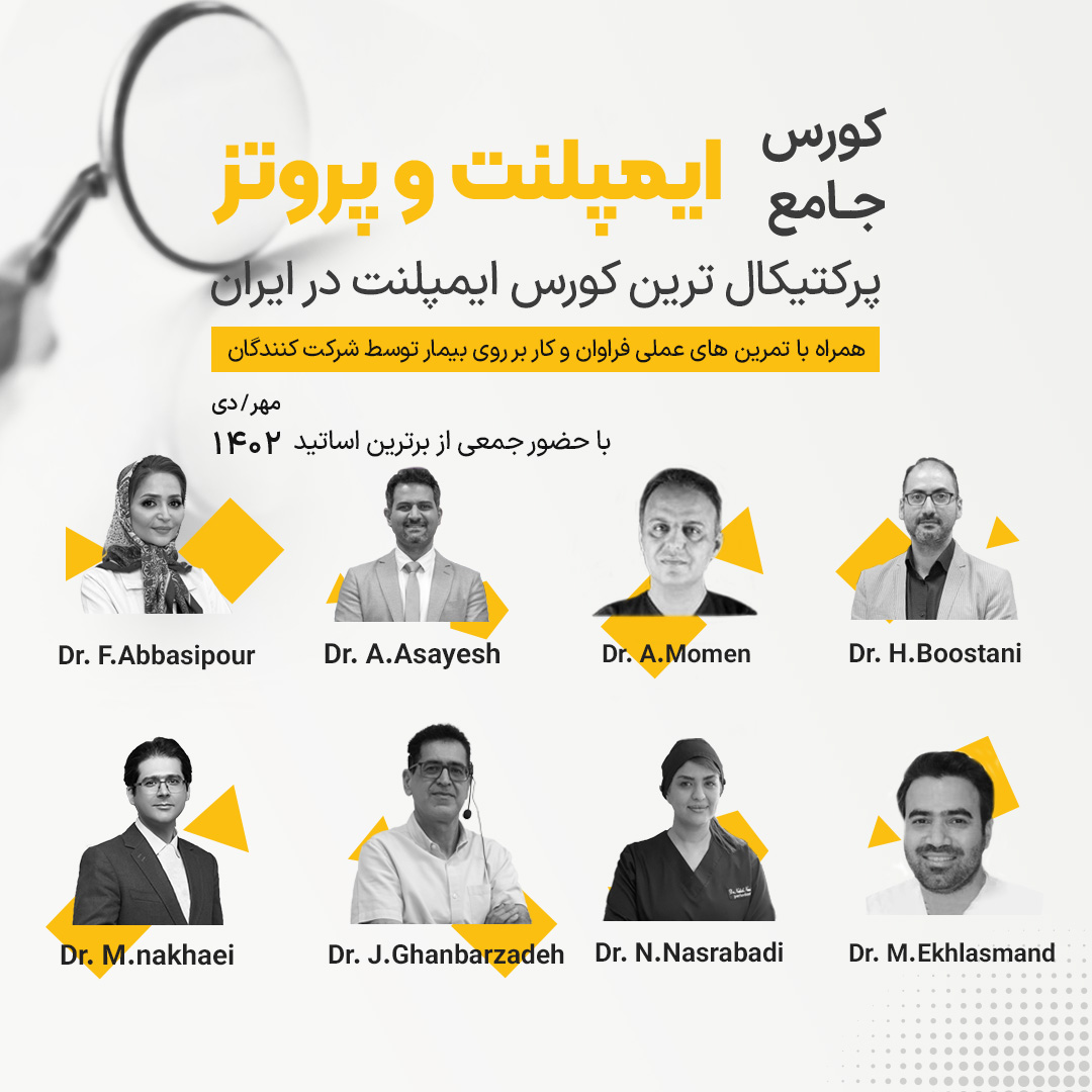 پوستر دوره دوره جامع ایمپلنت4